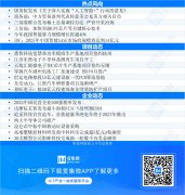 周动态：华天科技规画收购华羿微电；全国企业