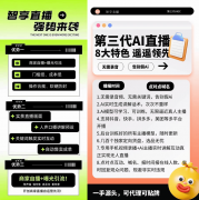 <b>智享AI曲播三代是襄阳天瓴科技泉源</b>